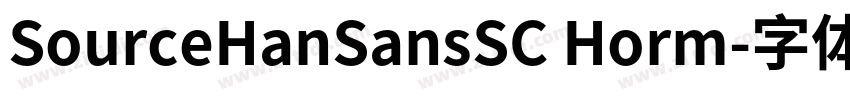 SourceHanSansSC Horm字体转换